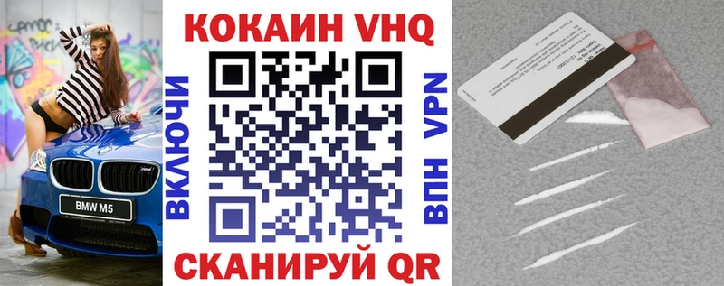COCAIN VHQ  Купить закладки  Павловская 