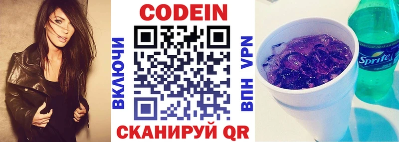 Купить где  Павловская  Codein напиток Lean (лин) 